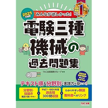 Amazon.co.jp 売れ筋ランキング: 電気主任技術者（電験）の資格・検定
